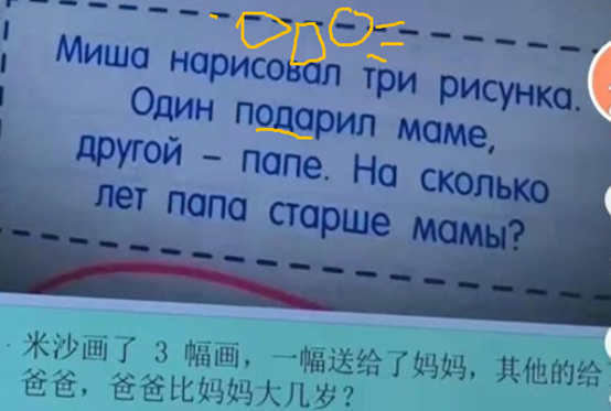 这就是“战斗民族”的数学题吗？留学生实拍小学生试卷，过于硬核