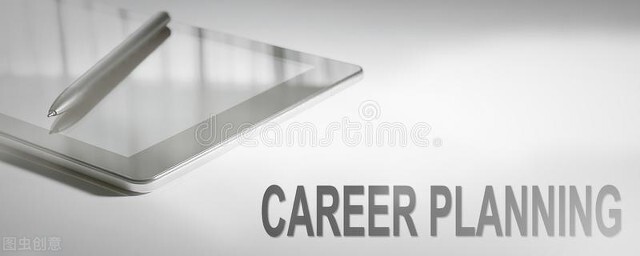 怎样做好职业规划