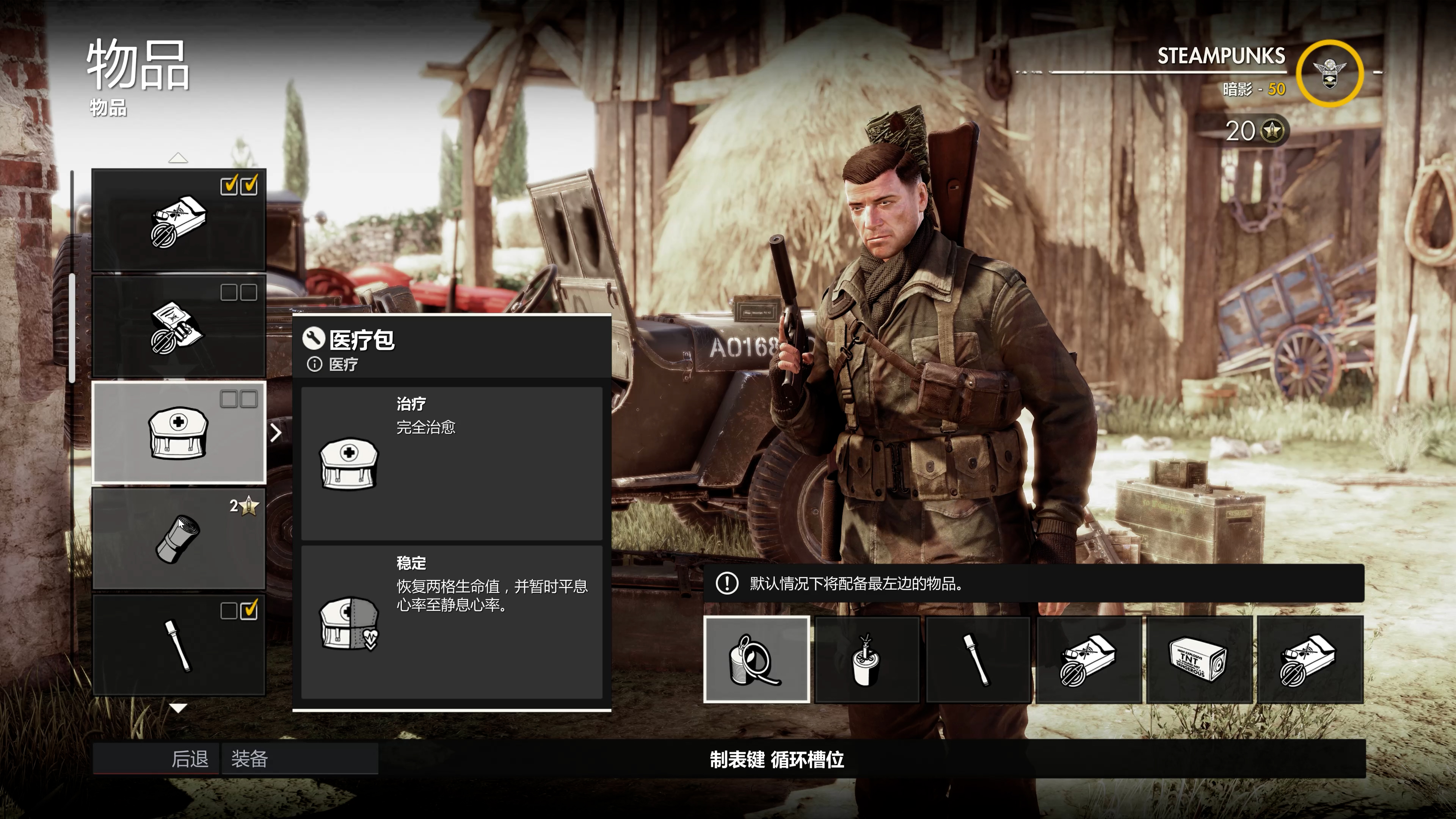 《狙击精英4|》图文攻略：辅助武器+手枪+物品