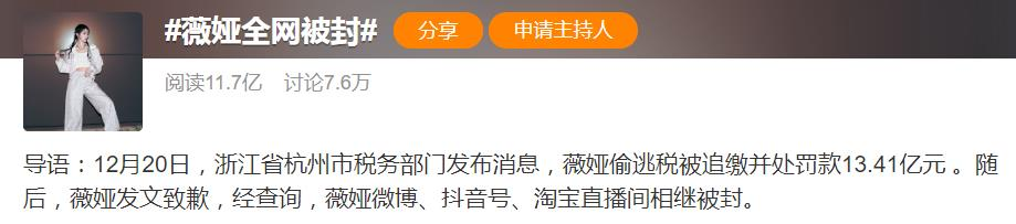 薇娅被封杀“蝴蝶效应”：千名主播连夜补税！万亿市场要凉？