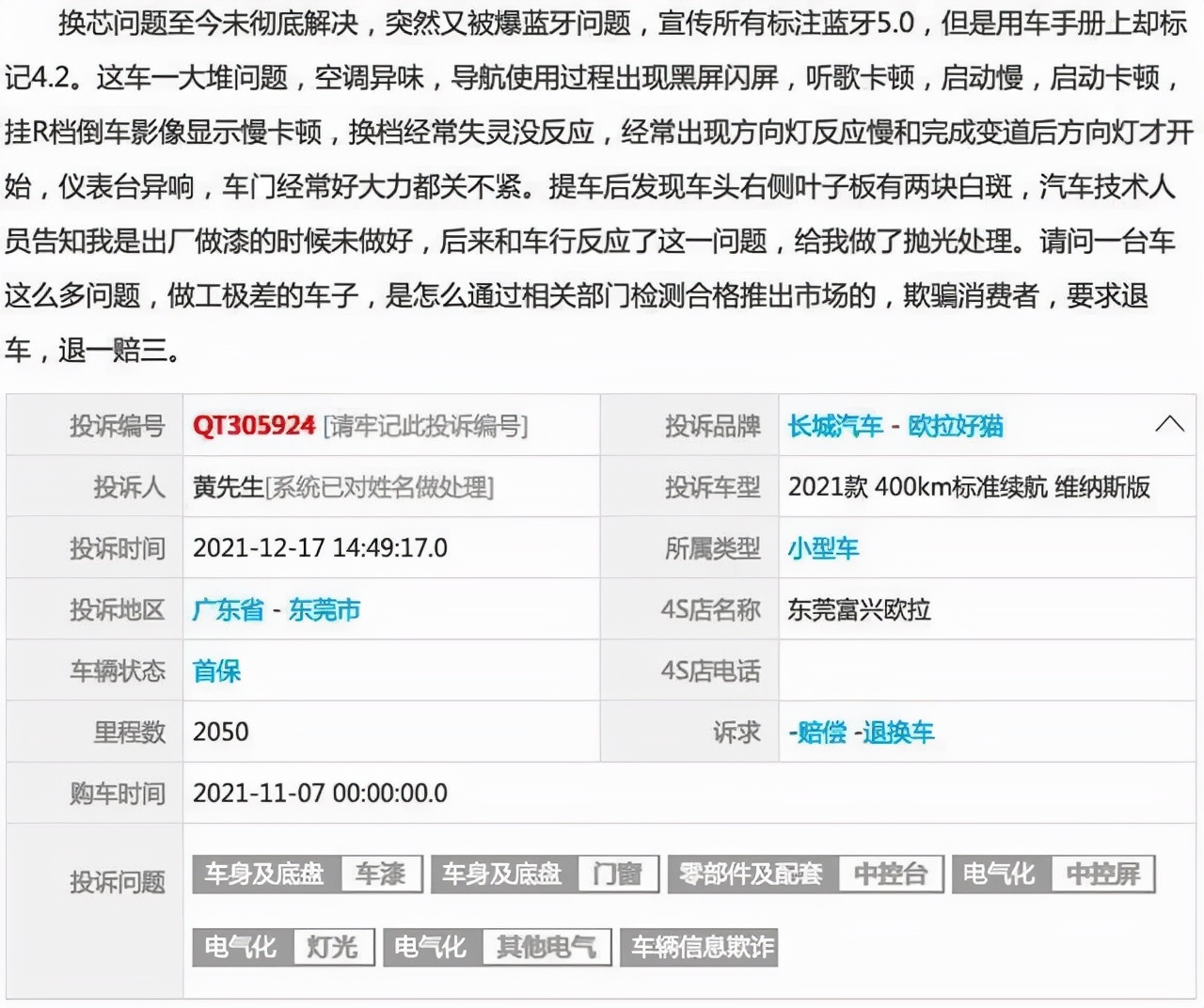 欧拉好猫又被车主曝蓝牙被减配？