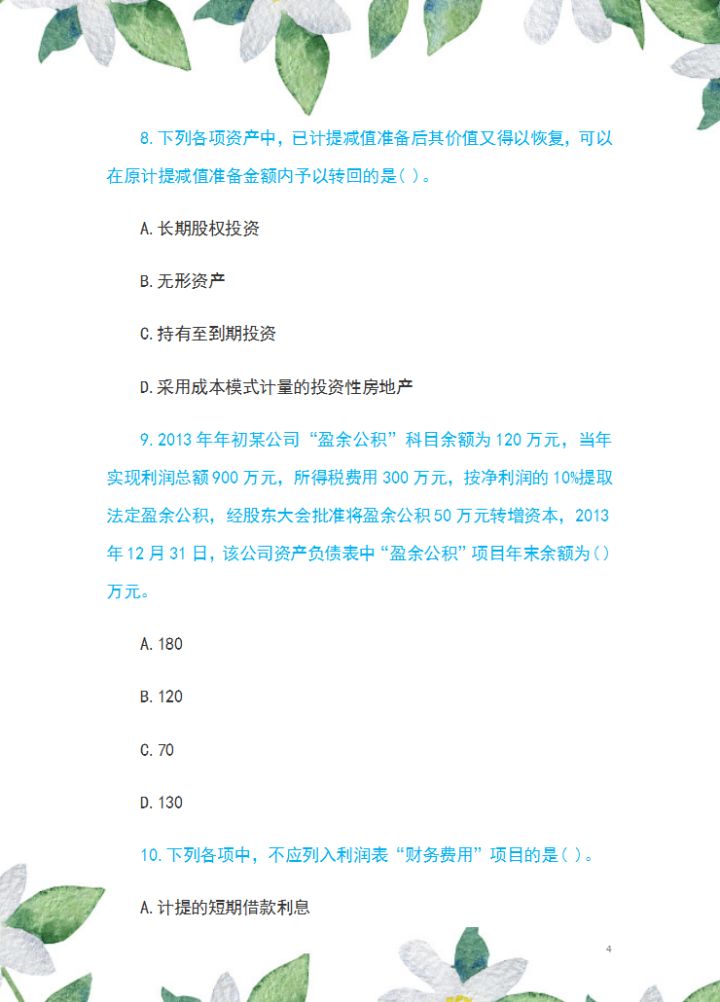 28岁前台转行考初级会计，考前30天狂刷押题卷，双科180+成功上岸