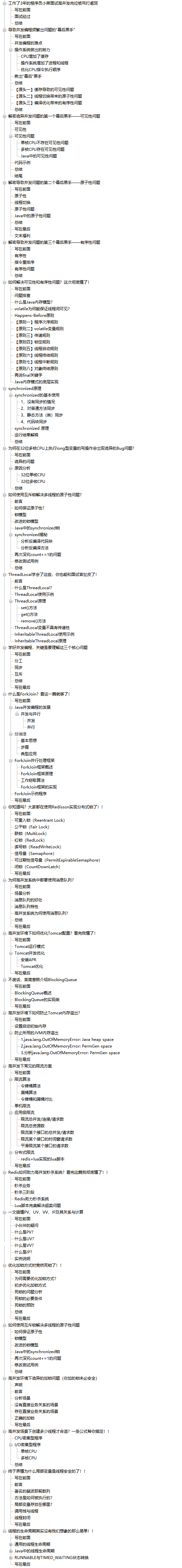 我吐了啊，总结得太好了！阿里第3版高并发编程手册直接粉了