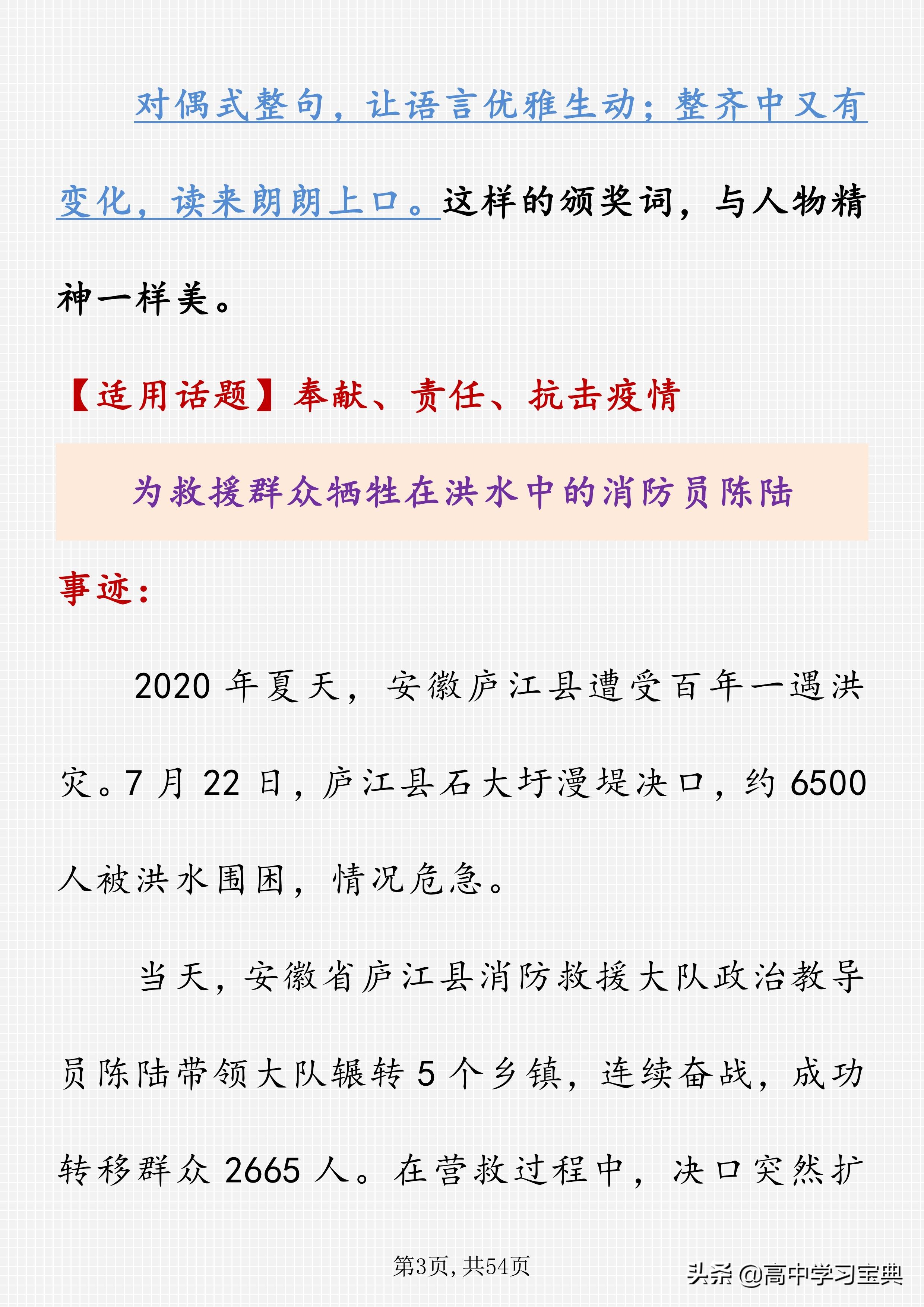 高考语文写作——感动中国人物事迹素材！附颁奖词、适用话题