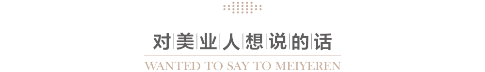 贵州名秀造型专访|年业绩达700万！如何在“美业寒冬”逆风飞扬？