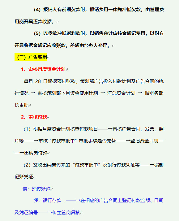 财务部各岗位工作流程，从基础岗位到管理层，建议收藏备用