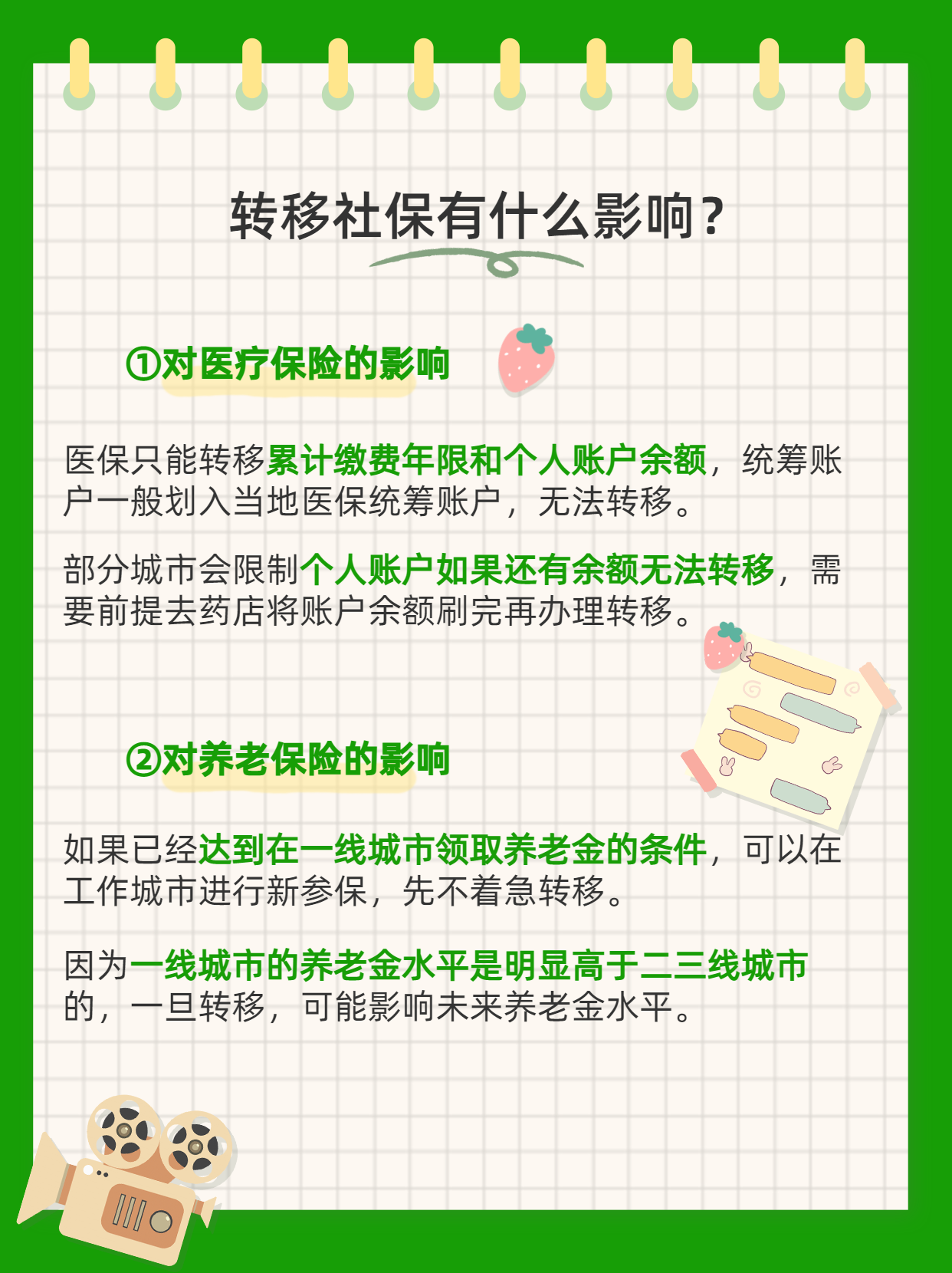 社保转移条件、方法和影响！（图文详解）