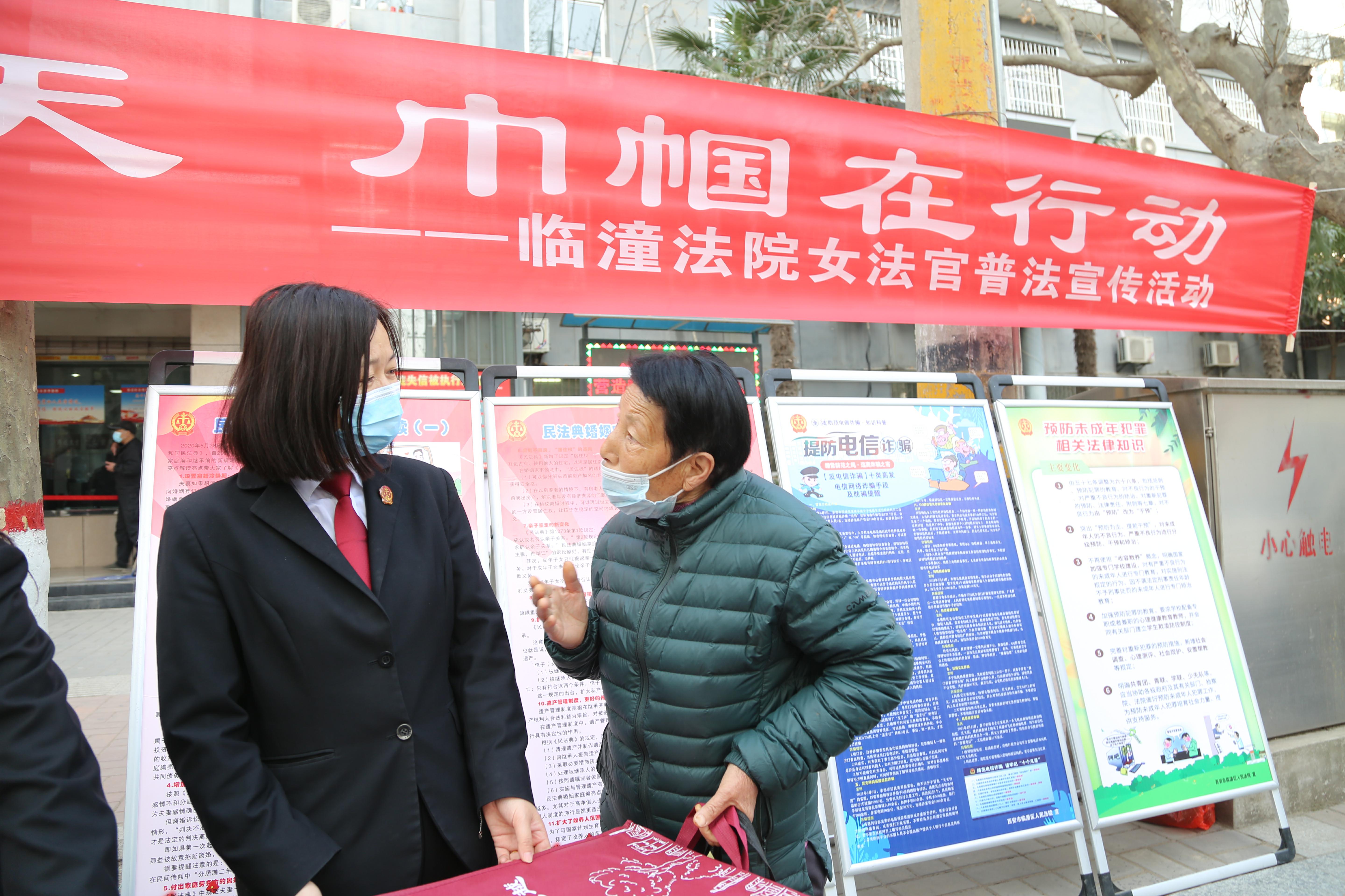 情暖半边天 巾帼在行动——西安临潼法院女法官进行普法宣传活动