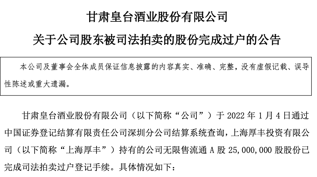 皇台酒业或存退市风险，去年净利预计下滑且营收低于1亿元