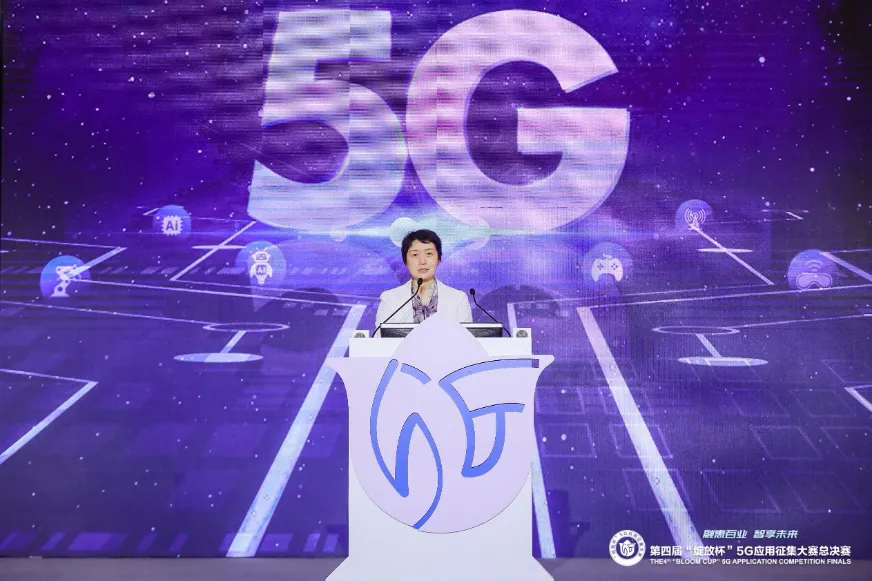第四届“绽放杯”5G应用征集大赛总决赛在深圆满落幕