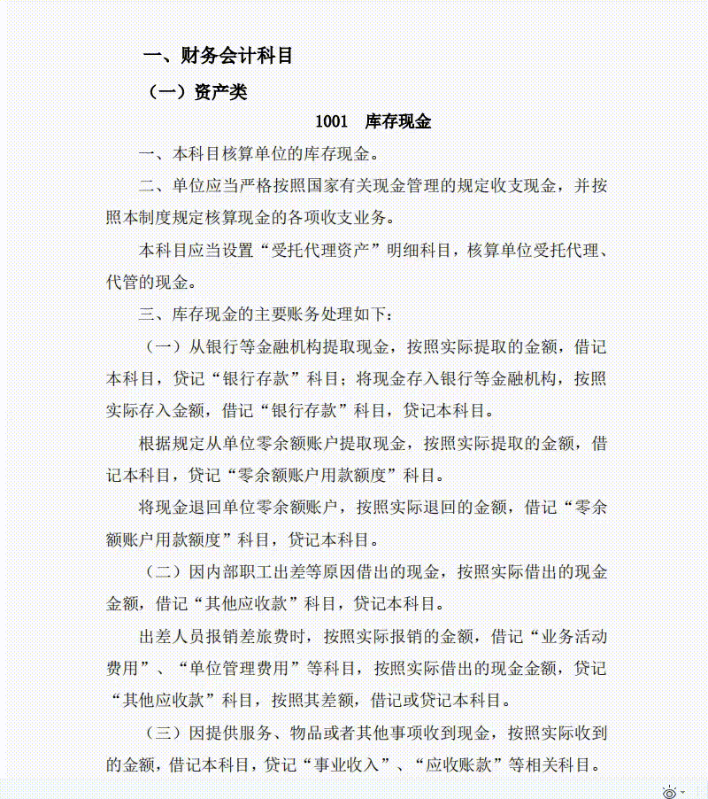 行政事业单位会计：2022行政事业单位会计科目表及账务处理，收藏