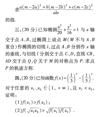 刘蒋巍：2016~2019全国高中数学联赛江苏赛区复赛试题及评分标准