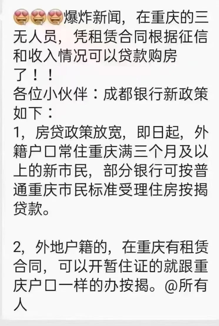 利好！重庆新市民怎么贷款买房？已有银行给出具体政策