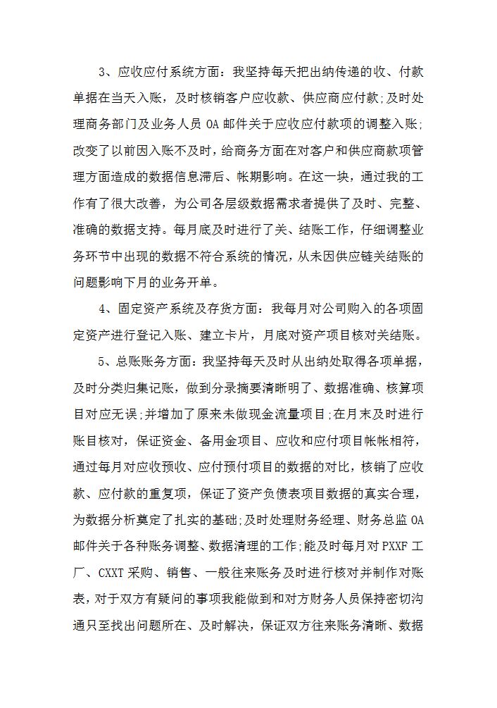 熬了整整7天，终于把出纳会计年终工作总结整理好了，收藏备用