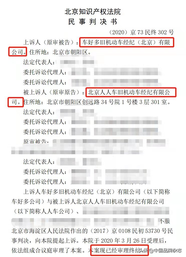法院终审：瓜子二手车“成交量遥遥领先”是虚假宣传