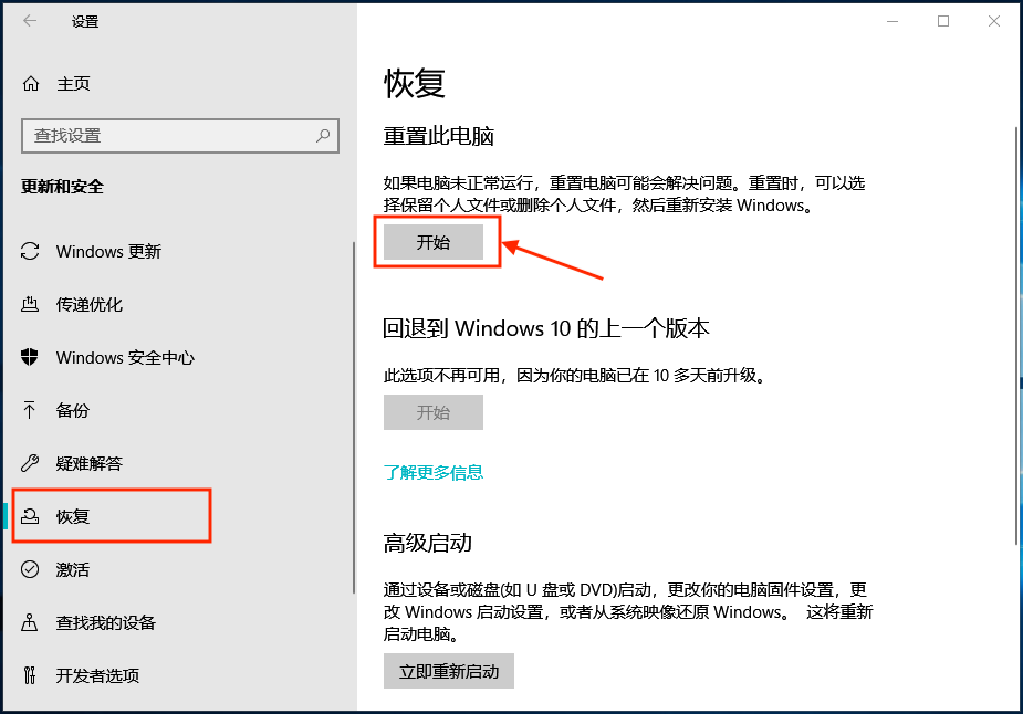 比重裝系統還好使？Windows 系統重置，手把手教會你