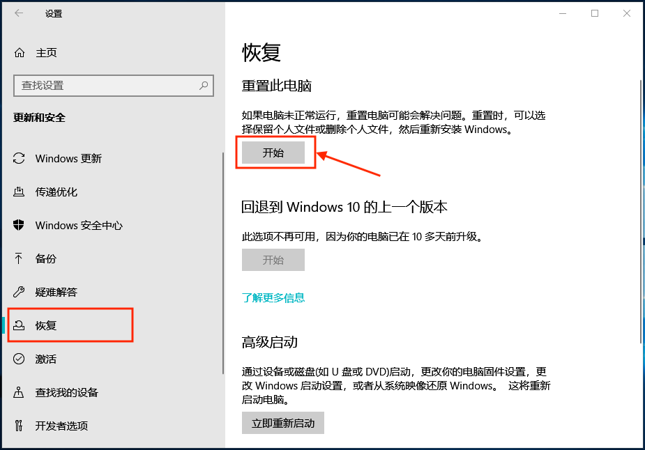 比重装系统还好使？Windows 系统重置，手把手教会你