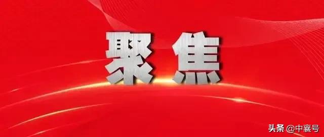 喜报！湖北九地入围国家级名单，将获得中央财政支持