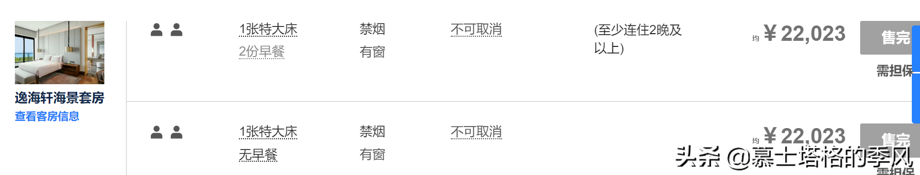 海南春节房价最贵的10家酒店，前两名已经爆满，最贵的一晚22万元