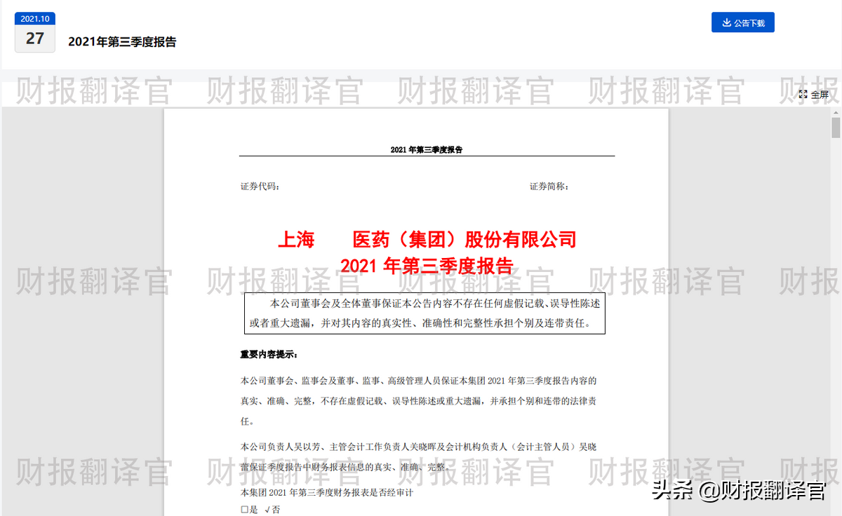 千亿市值医药龙头,股价被拦腰斩断,周五成交量竟超茅台A股排名第1