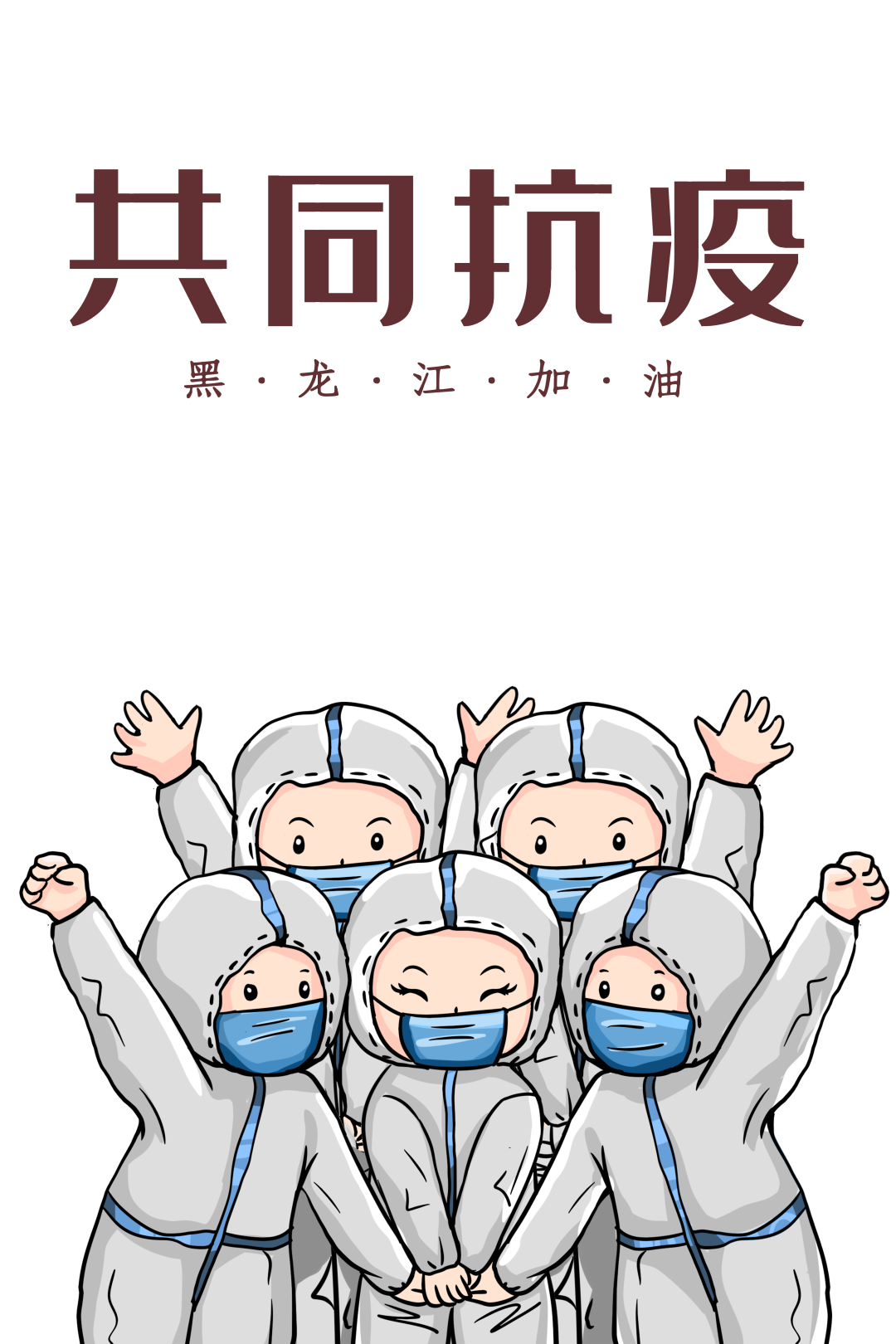 青春几年，疫情三年