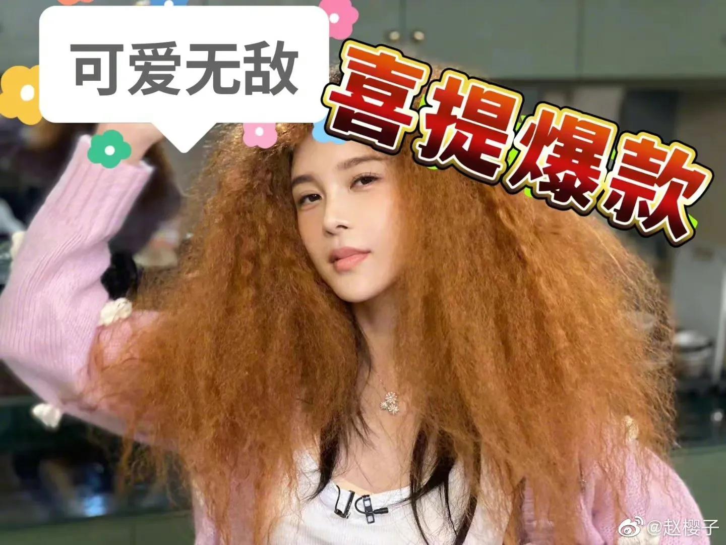 赵樱子cos张蔷爆炸头造型