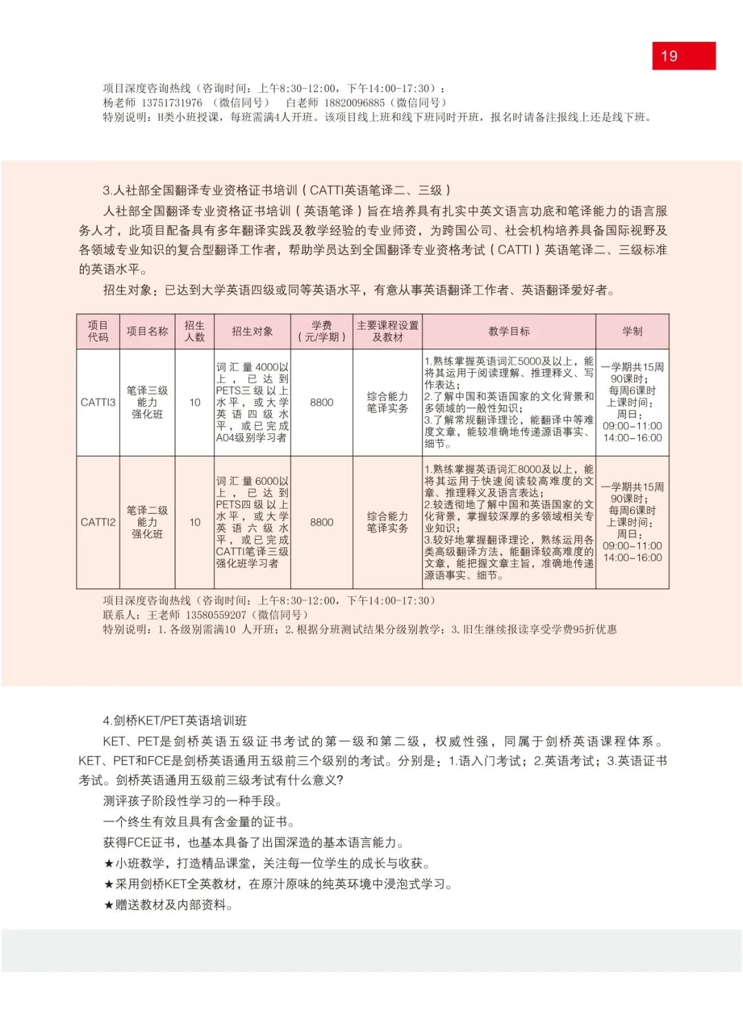 广东外语外贸大学2022年秋季本专科公开教育 | 外语培训招生简章