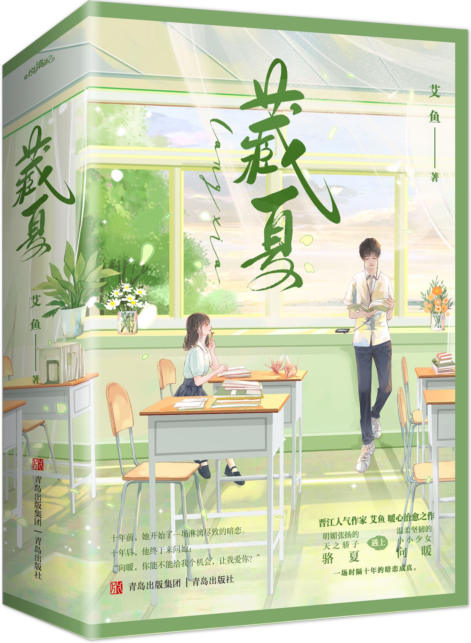 5本暗恋文：暗恋很苦，像夏季的风，听着很好，吹起来却满是燥热