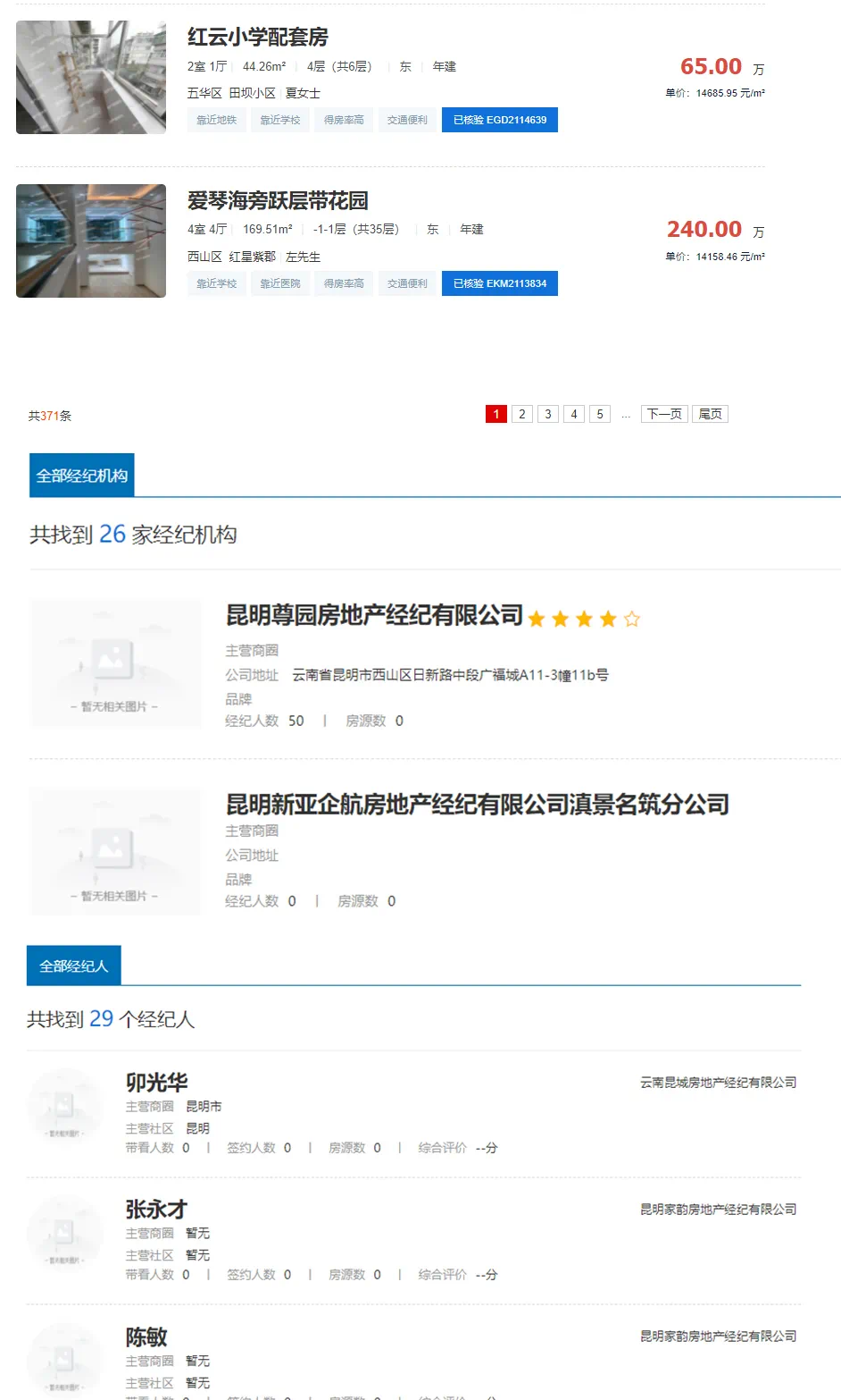 存量房交易服务平台,北京存量房交易服务平台