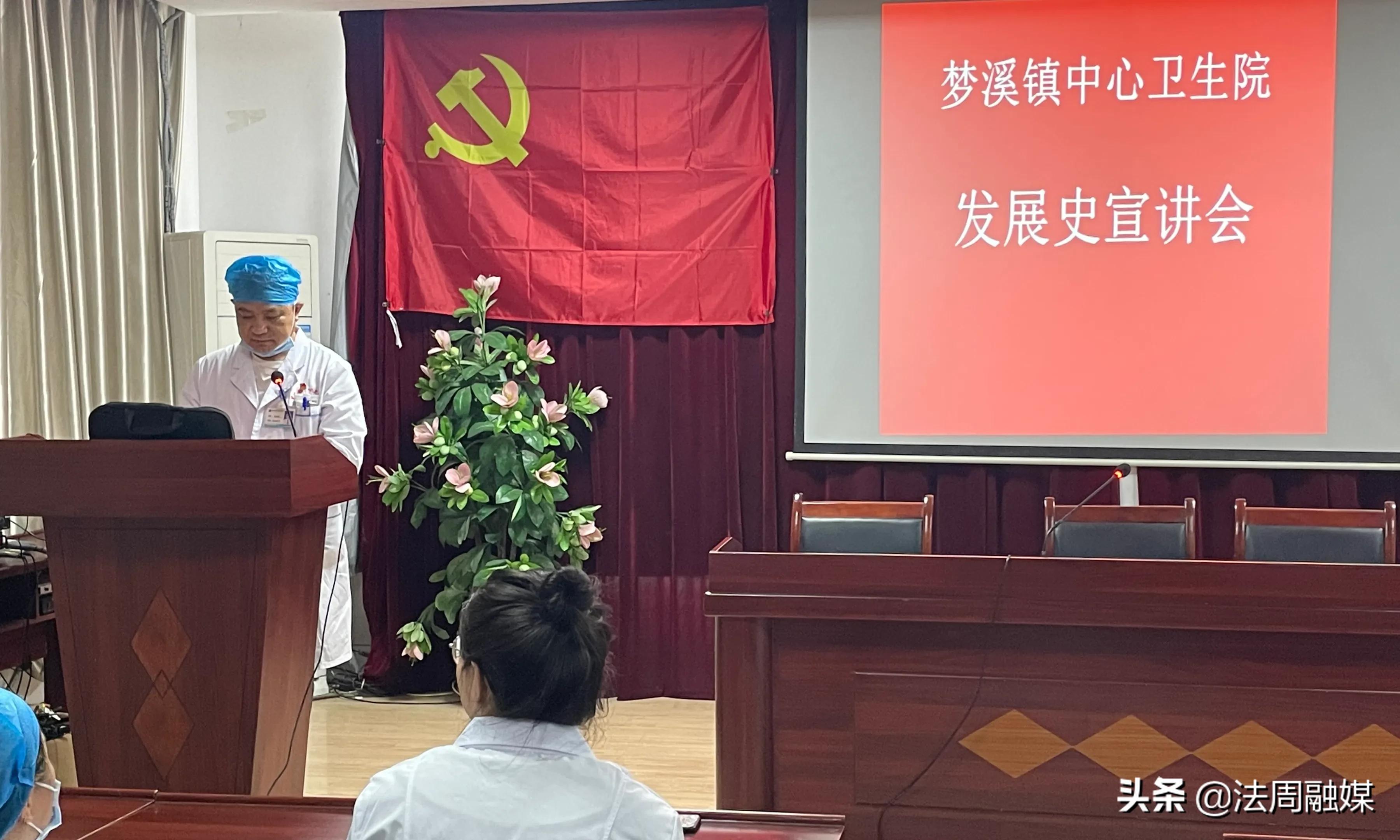 澧县梦溪镇中心卫生院开展单位发展史宣讲活动