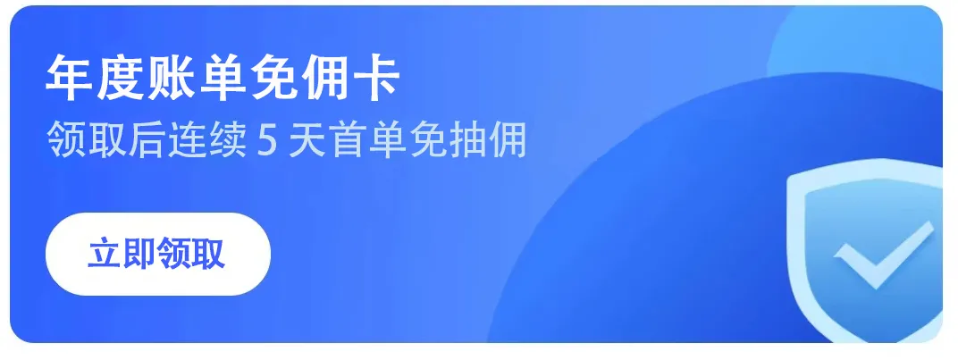 补贴活动大额加码「及时用车免佣卡」强势升级