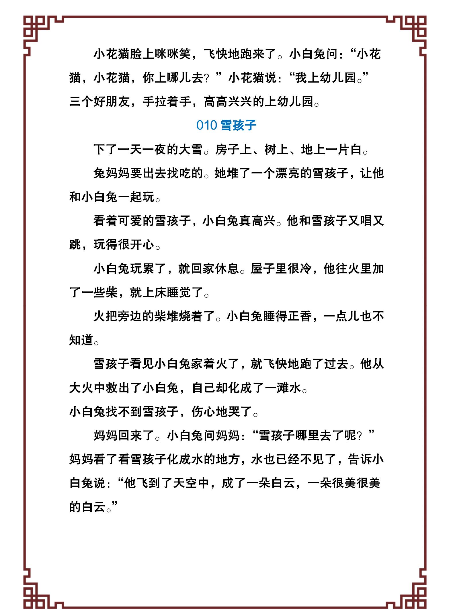 100个幼儿经典故事,激发孩子的好奇和学习兴趣,引导孩子爱上阅读
