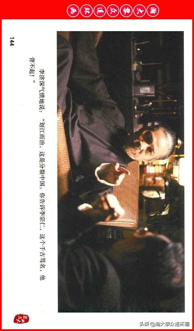 彩色电影连环画《建国大业》上（2009年上映）