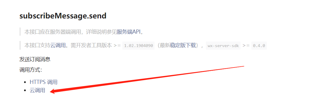 小程序消息推送，訂閱消息的實現，定時推送訂閱消息功能