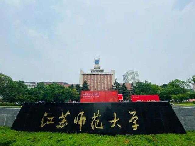2021年江苏高校竞争力排名：苏州大学第三，江苏师范大学进入榜单