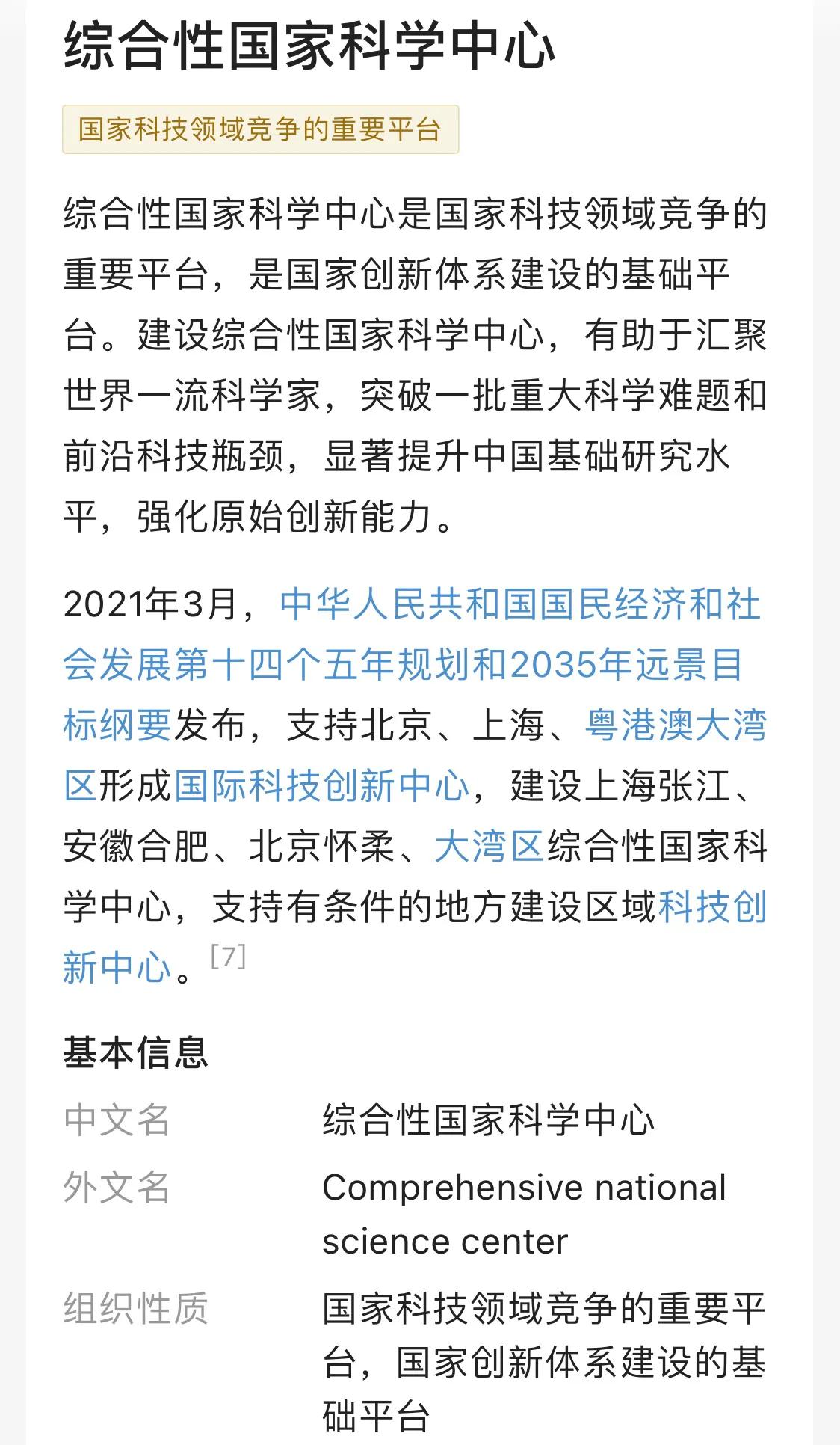 综合性国家科学中心和国家科创中心，谁才是大国真正的王牌？