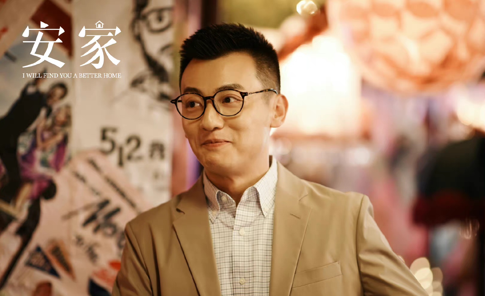 《我们的婚姻》42岁的是安被称为男德天花板，我是心疼了