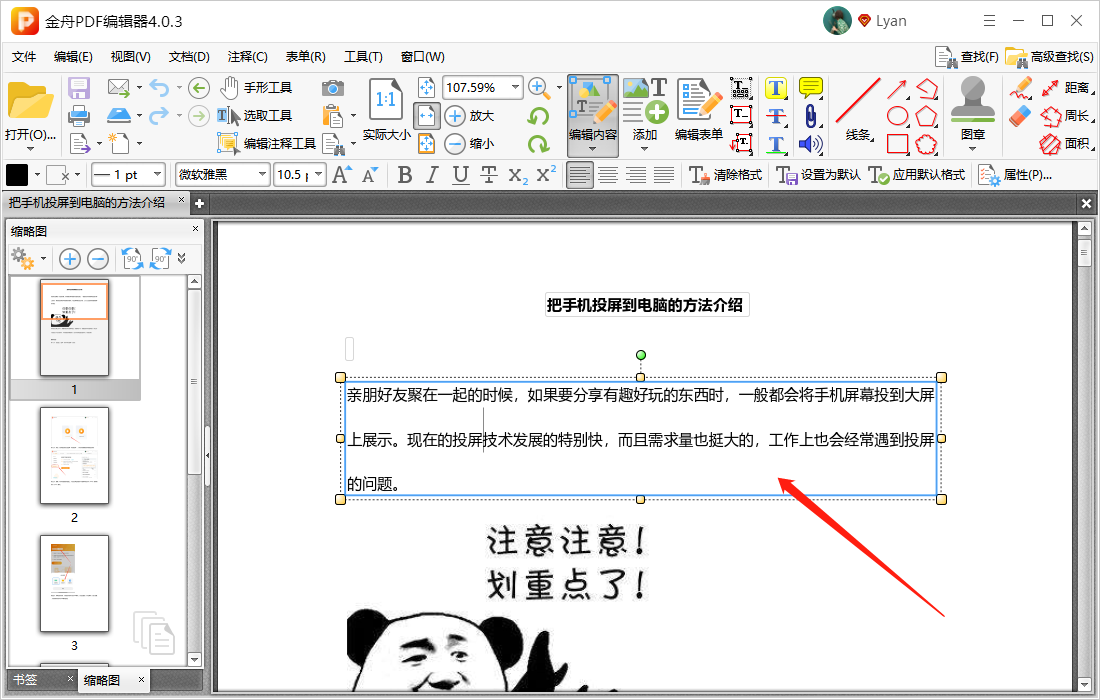 pdf怎麼編輯文字內容批量編輯pdf文件方法分享