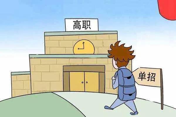 2022年河南省单招什么时候报名、考试？考啥东西？好考不？……