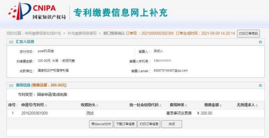 专利缴费,专利缴费怎么交