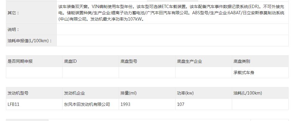 外观差异化且四座布局，中期改款本田奥德赛Elite版申报信息曝光