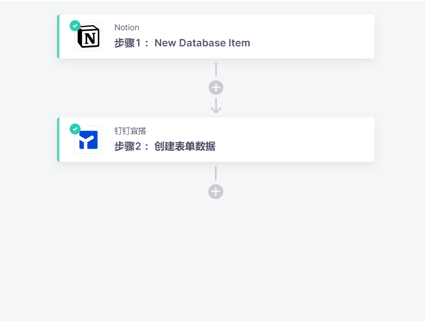 Notion无需API开发连接钉钉宜搭，实现候选人信息自动同步表单