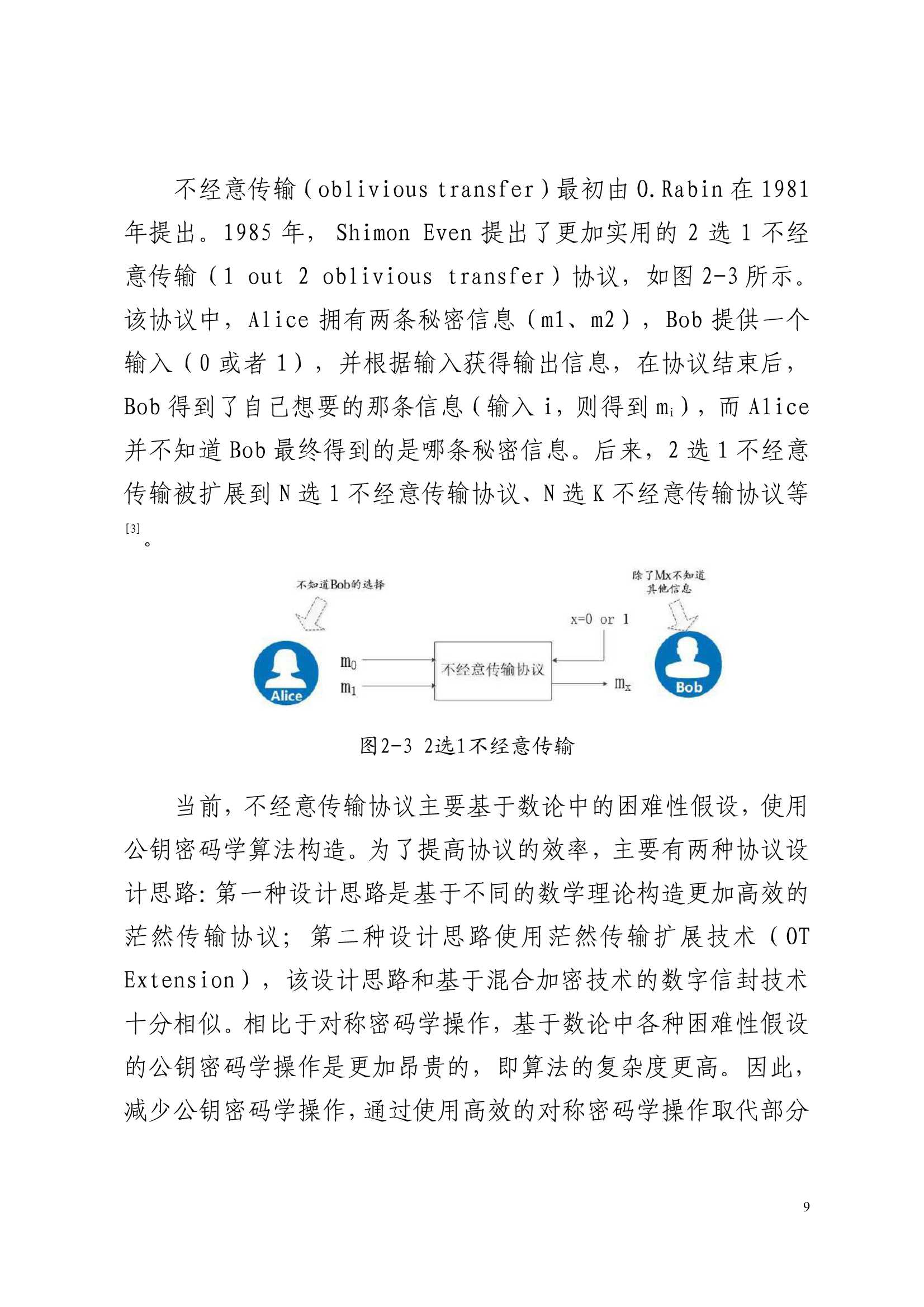 2022隐私计算技术金融应用研究报告
