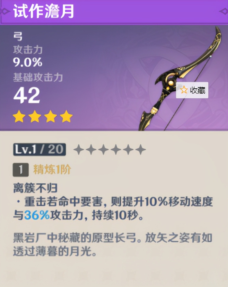《原神》免费4星武器获得方法（二）