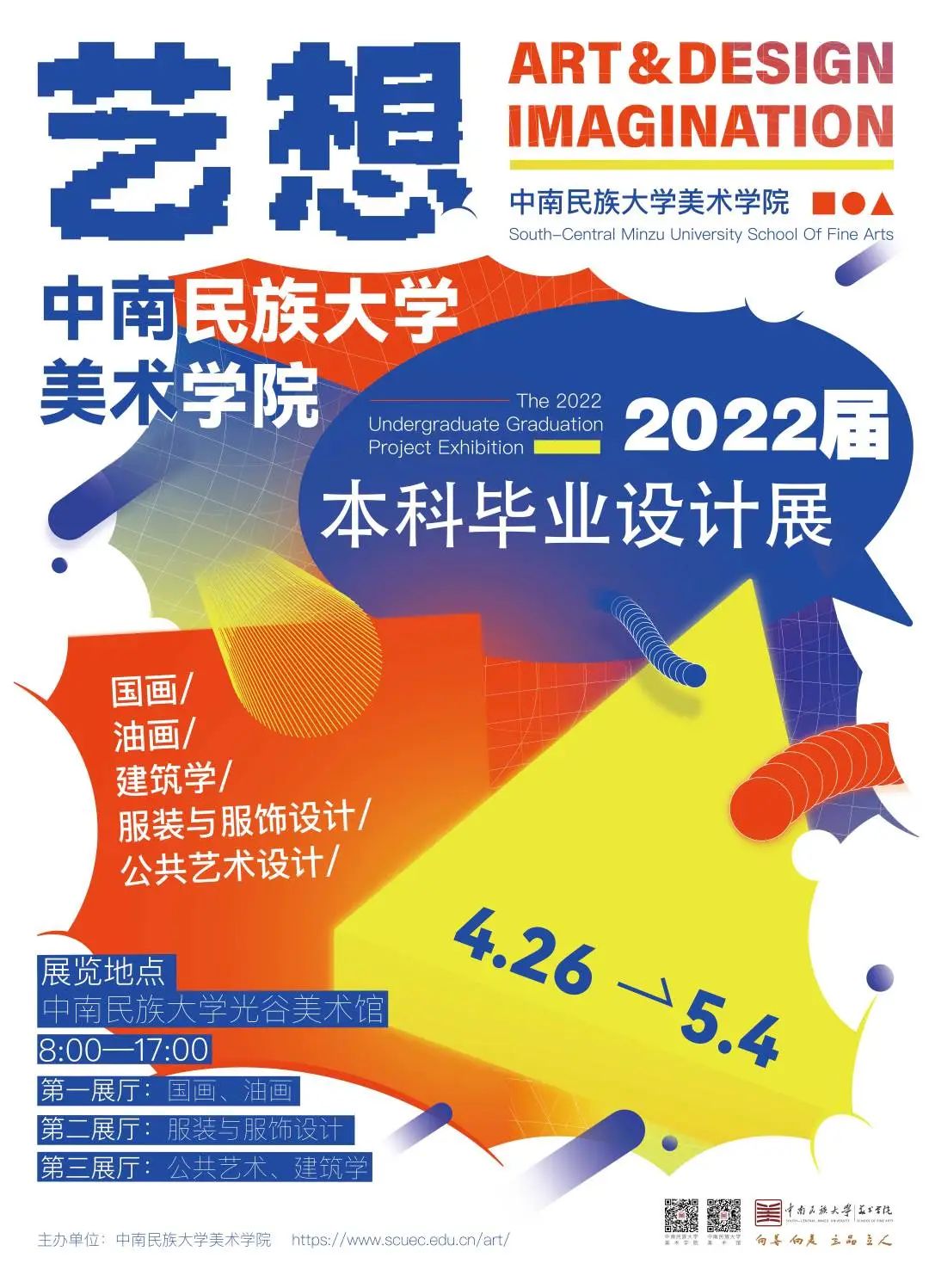 卷死了！来看2022国内艺术院校毕业设计展主视觉设计（一）