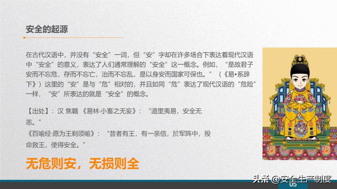 安环部员工安全意识专题培训（109页）