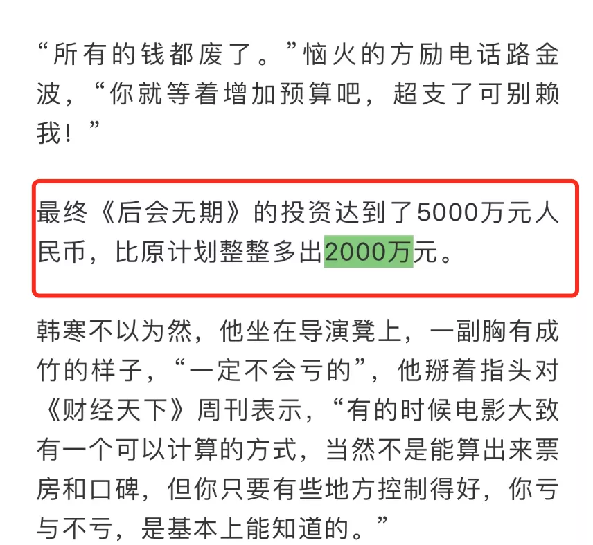 豆瓣5.6,春节档最“晦气”的电影,十个天才韩寒也救不了