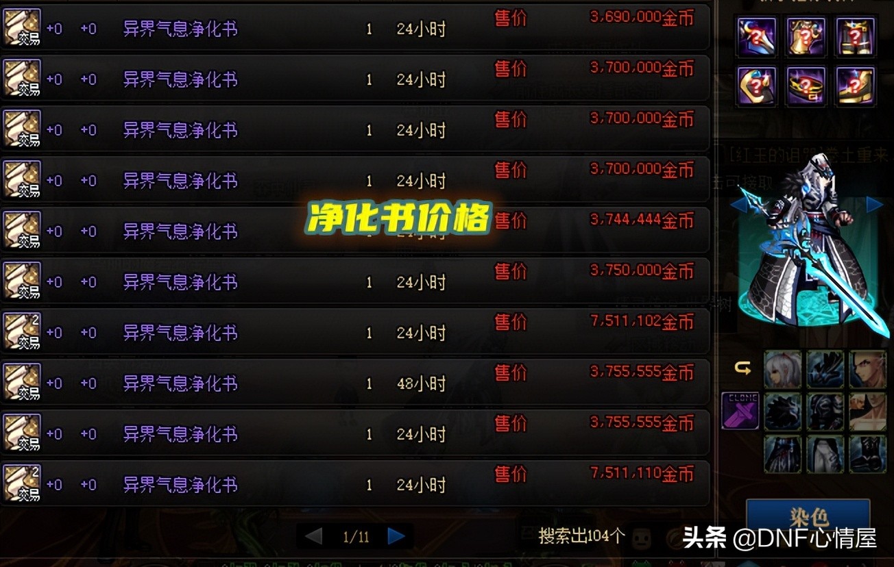 DNF：5.10开服后，新魔盒可交易产物价格一览，武器模具200W金币