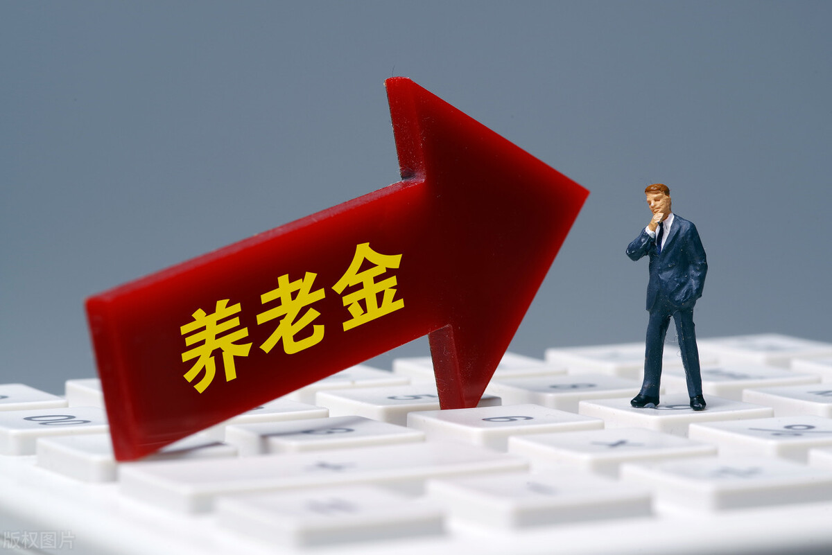 工齡40年的公務員退休人員，退休后養老金有多少？