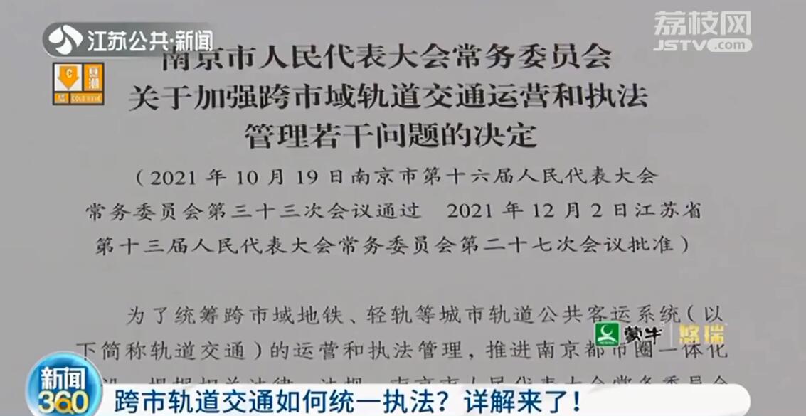 宁句城际轨道月底正式开通 由南京地铁集团统一行驶执法权